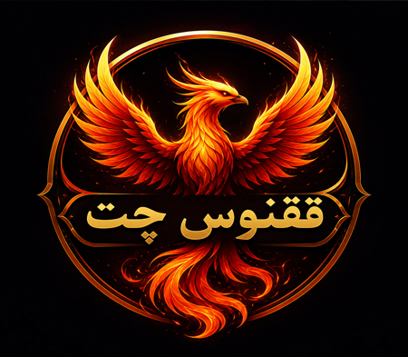 ققنوس چت